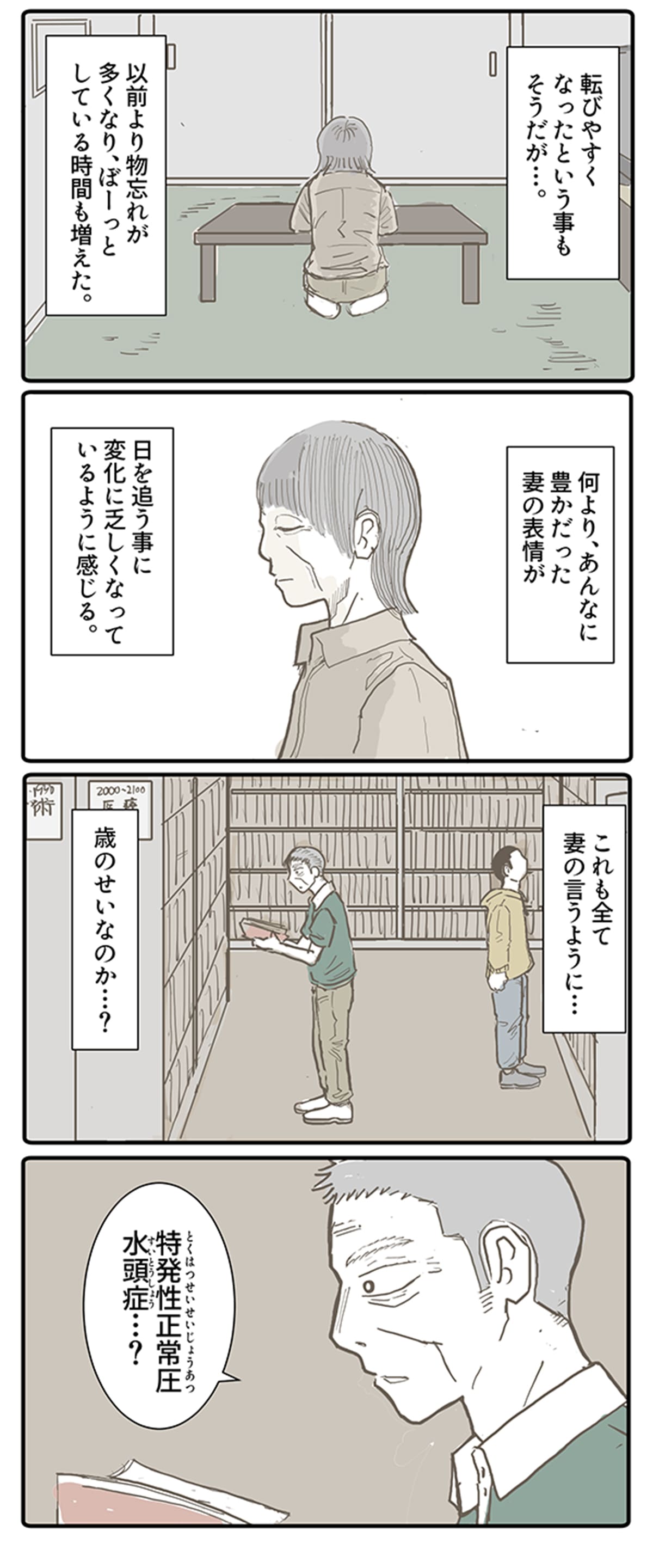 大切なのは家族の気づき 漫画2